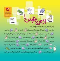 مجله خردسال 293 صفحه 18