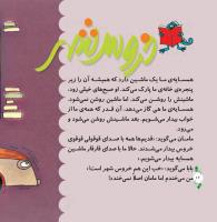 مجله خردسال 293 صفحه 16