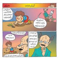 مجله خردسال 294 صفحه 12