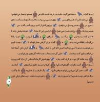 مجله خردسال 294 صفحه 19