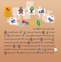 مجله خردسال 294 صفحه 18