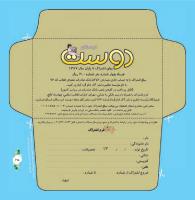 مجله خردسال 294 صفحه 25
