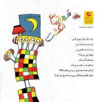مجله خردسال 296 صفحه 27