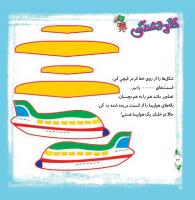 مجله خردسال 296 صفحه 24