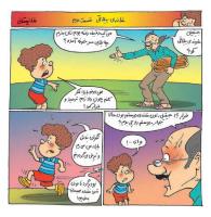 مجله خردسال 296 صفحه 12