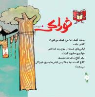 مجله خردسال 296 صفحه 16
