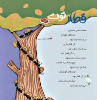 مجله خردسال 296 صفحه 10