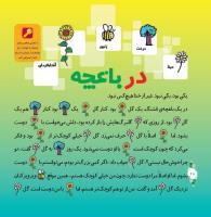 مجله خردسال 296 صفحه 18