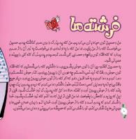 مجله خردسال 296 صفحه 8