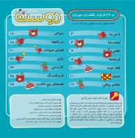 مجله خردسال 296 صفحه 2