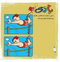 مجله خردسال 296 صفحه 22