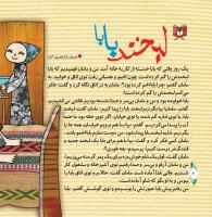 مجله خردسال 296 صفحه 4