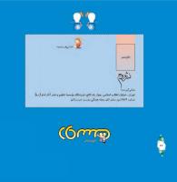 مجله خردسال 297 صفحه 26