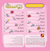 مجله خردسال 297 صفحه 2