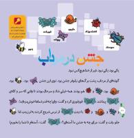 مجله خردسال 297 صفحه 18