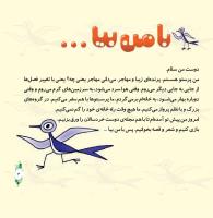 مجله خردسال 297 صفحه 3