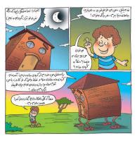 مجله خردسال 297 صفحه 13