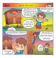 مجله خردسال 297 صفحه 12