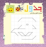 مجله خردسال 297 صفحه 11