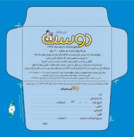 مجله خردسال 297 صفحه 25