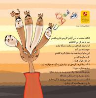 مجله خردسال 297 صفحه 27