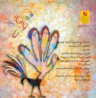 مجله خردسال 298 صفحه 27