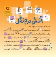 مجله خردسال 298 صفحه 18