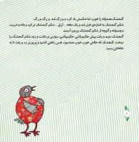 مجله خردسال 298 صفحه 6