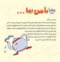 مجله خردسال 298 صفحه 3
