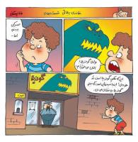 مجله خردسال 298 صفحه 12