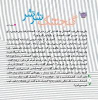 مجله خردسال 298 صفحه 4
