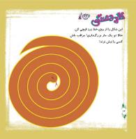 مجله خردسال 298 صفحه 24