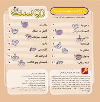 مجله خردسال 298 صفحه 2