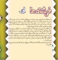 مجله خردسال 298 صفحه 8