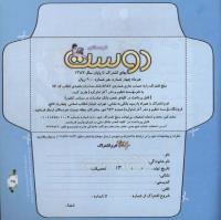 مجله خردسال 301 صفحه 25