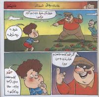 مجله خردسال 301 صفحه 12
