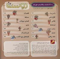 مجله خردسال 301 صفحه 2