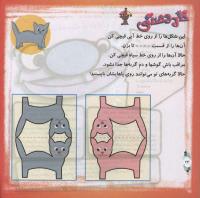 مجله خردسال 301 صفحه 24