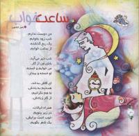 مجله خردسال 301 صفحه 10