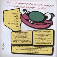 مجله خردسال 301 صفحه 23