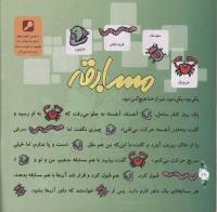 مجله خردسال 301 صفحه 18