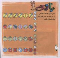 مجله خردسال 301 صفحه 22