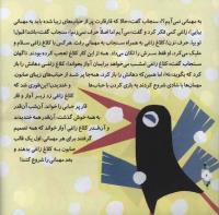 مجله خردسال 301 صفحه 6