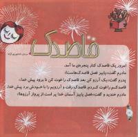 مجله خردسال 301 صفحه 16