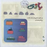 مجله خردسال 306 صفحه 22