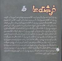 مجله خردسال 306 صفحه 8