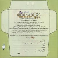 مجله خردسال 306 صفحه 25