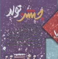 مجله خردسال 306 صفحه 17