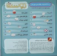 مجله خردسال 306 صفحه 2