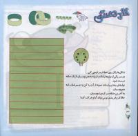 مجله خردسال 306 صفحه 24